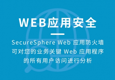 WEB应用安全